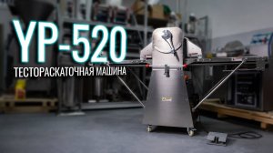 YP-520 Обзор тестораскаточной машины!