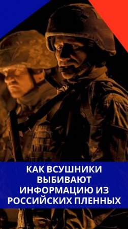 Что на Украине делают с россиянами, когда те не выдают своих: страшные факты от бывшего пленного