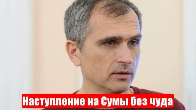 Война на Украине. Юрий Подоляка. 04.06.25. Украинский фронт (СВО). На Сумы, без чуда для ВСУ