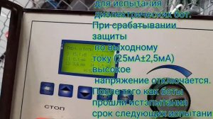 Проводим испытания диэлектрических бот #лаборатории #