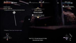 Черные ящики в Horizon Forbidden West, Безлюдные Земли, осколок з