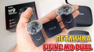 Fifine M9 Dual Лучший беспроводной петличный микрофон