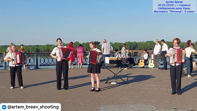 Ансамбль аккордеонистов ДШИ №2 - Под небом Парижа. Р.Жиро (Сарапул; 30.05.2025г.)