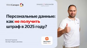 Персональные данные: как не получить штраф в 2025 году
