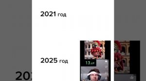 2025 год🤣🤣🤣🤣