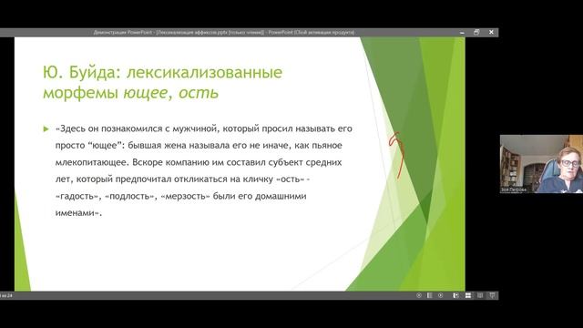 Семинар Проблемы поэтического языка 01.10.2024 доклад Н