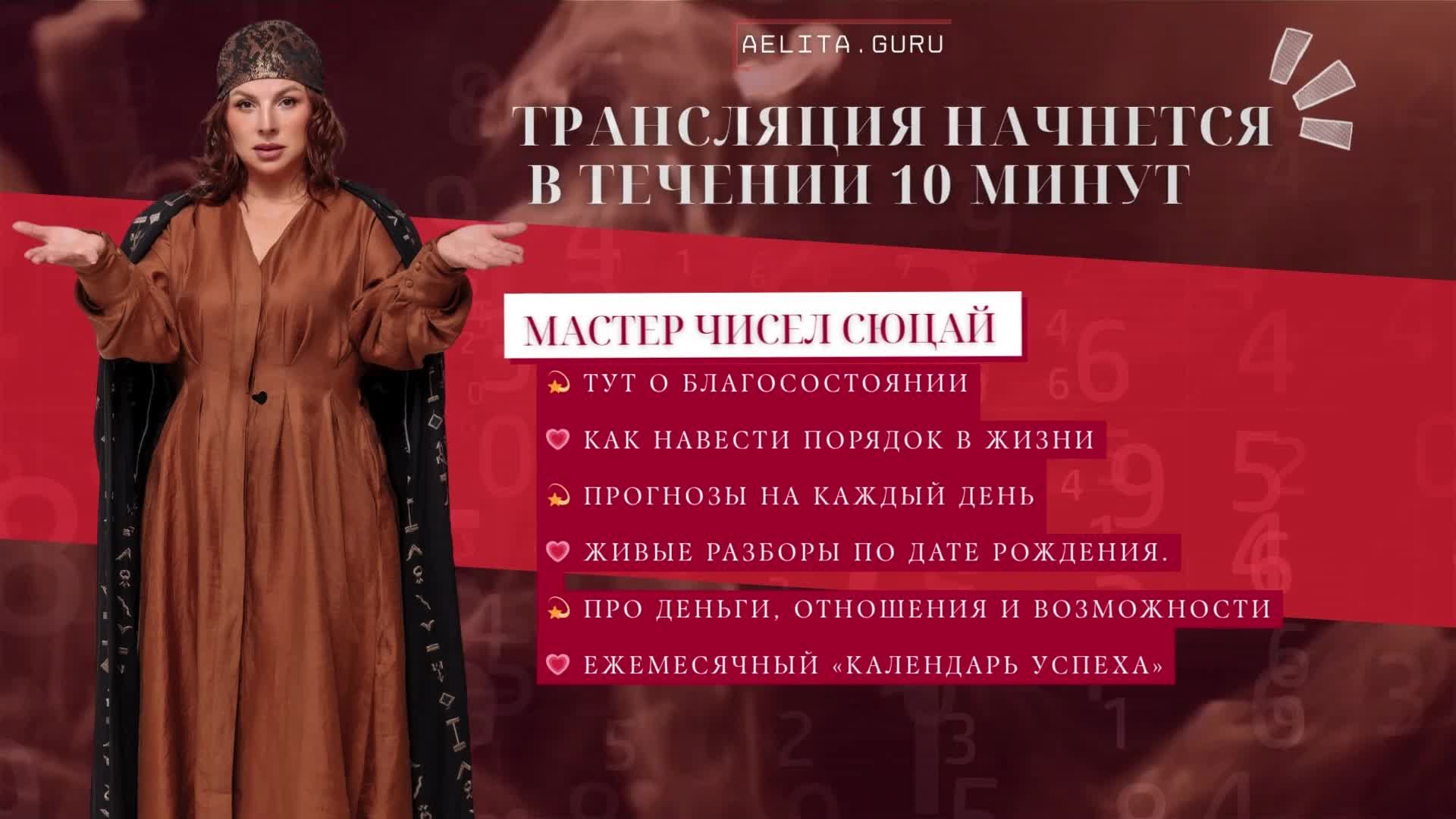 🔮 Аэлита Гуру: Цифровая Психология & Нумерология «Сюцай» — откройте свои невидимые коды