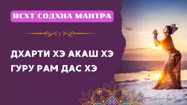 ✨МАНТРА БОЖЕСТВЕННОГО ОЧИЩЕНИЯ | ДХАРТИ ХЭ АКАШ ХЭ✨ #?