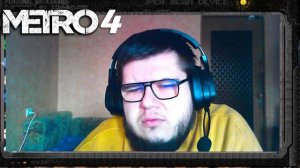 METRO 4  слили в интернет без регистрации и смс / Разбираю