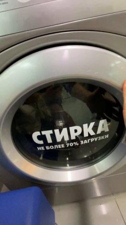 Прачечная
