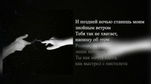 Xcho - Мир на двоих (Lyrics)