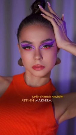 А что выбираете вы: нюд или яркий макияж?