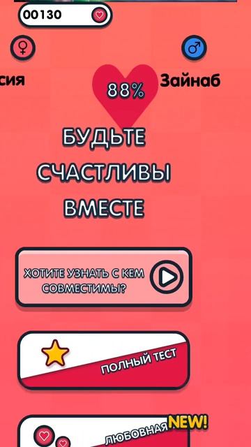 #тест #игры #пара #идеальнаяпара