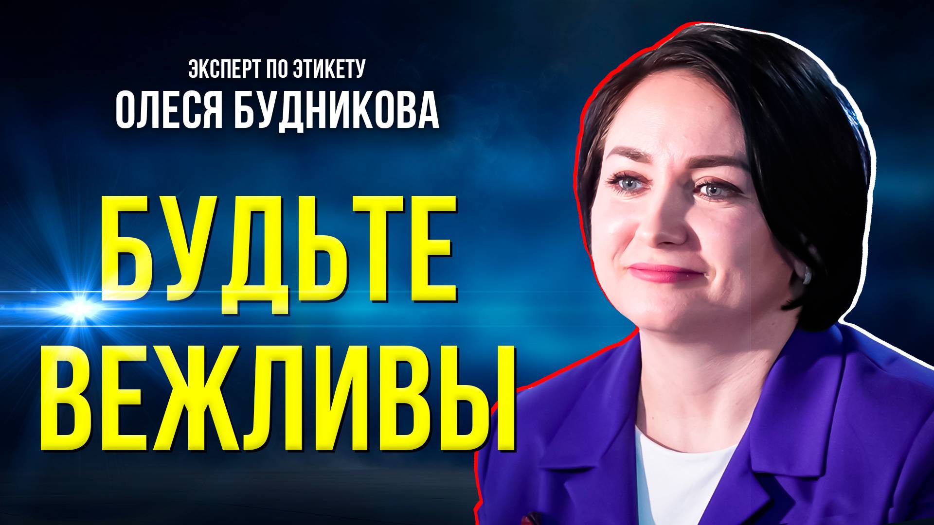 Эксперт по этикету из Салехарда получила международную премию