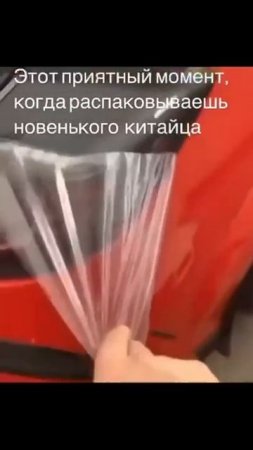 Когда распаковываешь новенького китайца