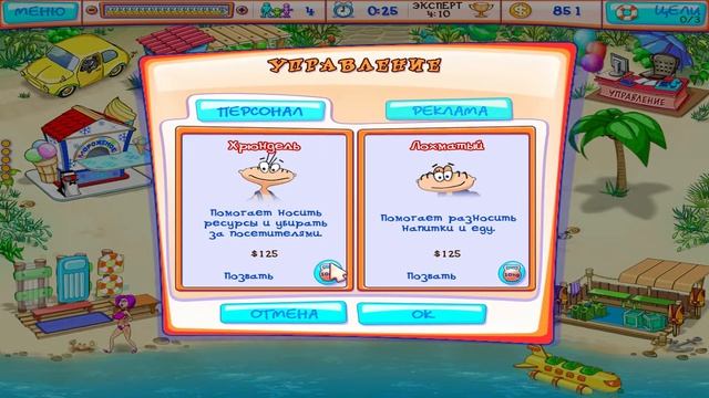 Прохождение Масяня и пляжные заморочки #4 Expert