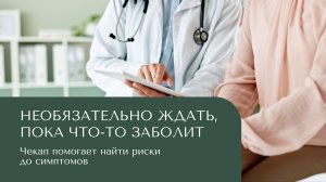 Программы комплексной медицинской диагностики (проверка здоровья) Check Up в ГУТА КЛИНИК
