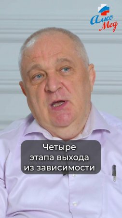 Четыре этапа выхода из зависимости