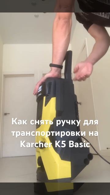 Как снять ручку на мойке высокого давления Karcher K5 Basik смотреть онлайн