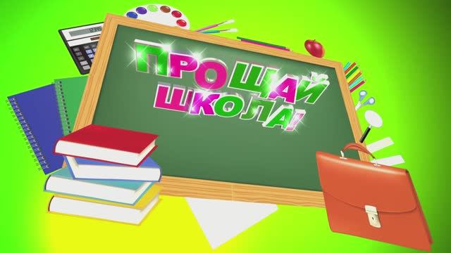 Выпускной 4-х классов 2025