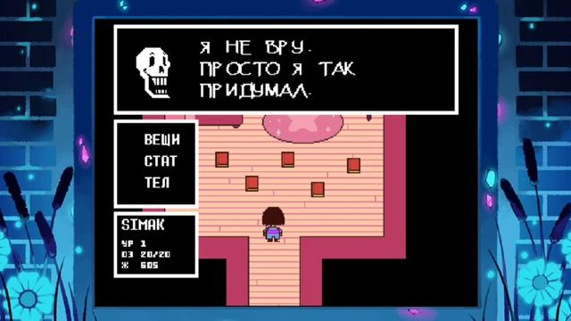 Телефонные Диалоги с Папирусом и с Андайном | Undertale | Ан смотреть онлайн