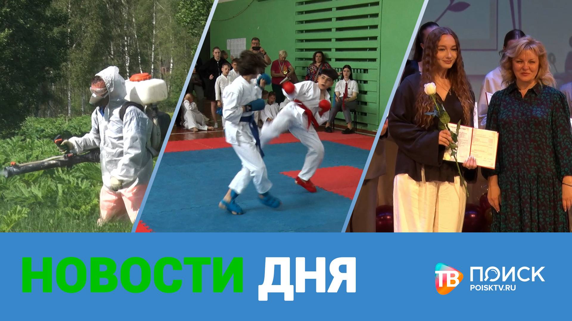 Клин. Новости дня 04.06.25