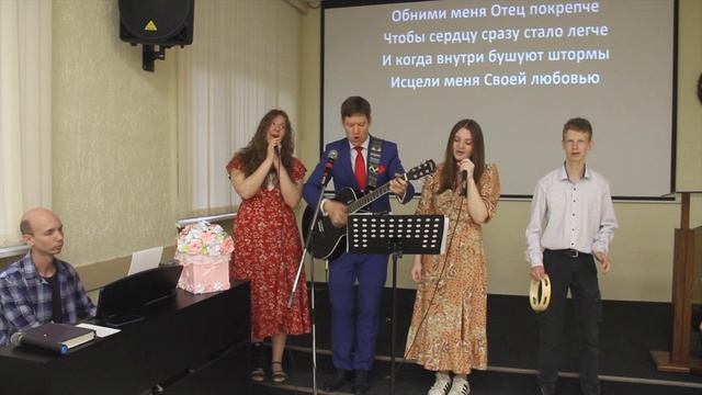 АВМА - Обними меня, Отец