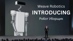 Этот робот-уборщик  от ребят из Apple заменит помощников по дому