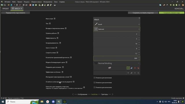 Гайд по созданию зачарованного предмета в Mcreator смотреть онлайн
