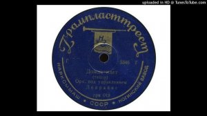 51 -Оркестр п.у. Депрайнс - Дождь идет (танго)