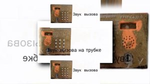 YTPMV звуки домофона факториал дм 256 Scan