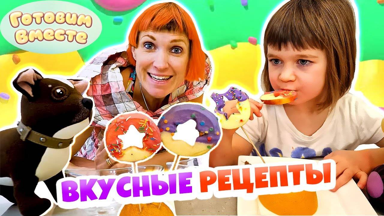 Маша Капуки Кануки и Бьянка готовят вкусняшки! Лучшие рецепты сладостей для детей! Игры с родителями