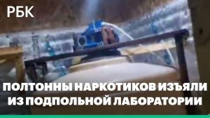 Под Челябинском закрыли лабораторию с партией наркотиков на ₽1,5 млрд
