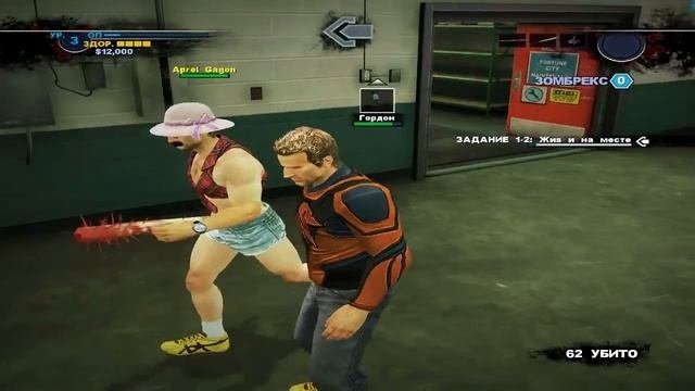 Совместное прохождение Dead Rising 2 Часть 3 