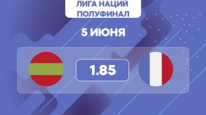 Лига наций. Полуфинал. Испания - Франция. Предматчевый обзор и прогноз.