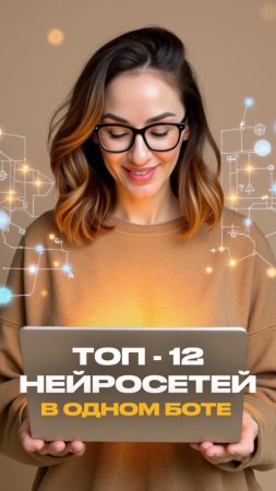 ТОП-12 нейросетей В ОДНОМ БОТЕ ✅