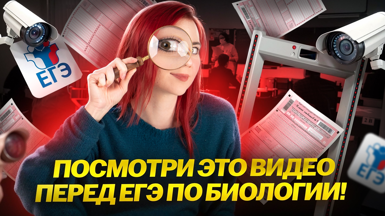 Скоро ЕГЭ по биологии 2025: советы и лайфхаки | Биология ЕГЭ | Умскул