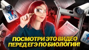 Скоро ЕГЭ по биологии 2025: советы и лайфхаки | Биология ЕГЭ | Умскул
