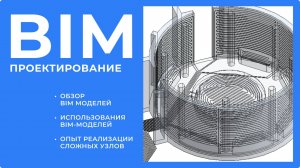 Вебинар: BIM-проектирование, опыт и инструменты USYSTEMS