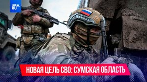 Теснят по всем фронтам: что сейчас происходит в Сумской области Украины?