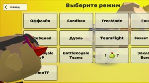 Прохожу все режимы в чикен ган