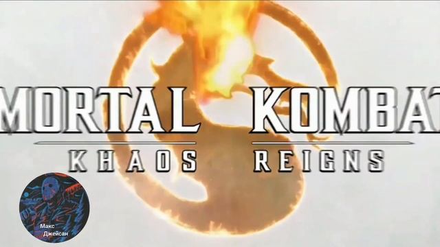 Озвучка биографии Конан варвара в Мортал комбат 1 озву смотреть онлайн