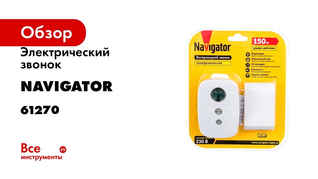Электрический звонок Navigator 61 270 NDB-D-AC02-1V1-WH 61270