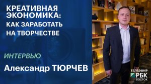 Креативная экономика: как заработать на творчестве | Интервью