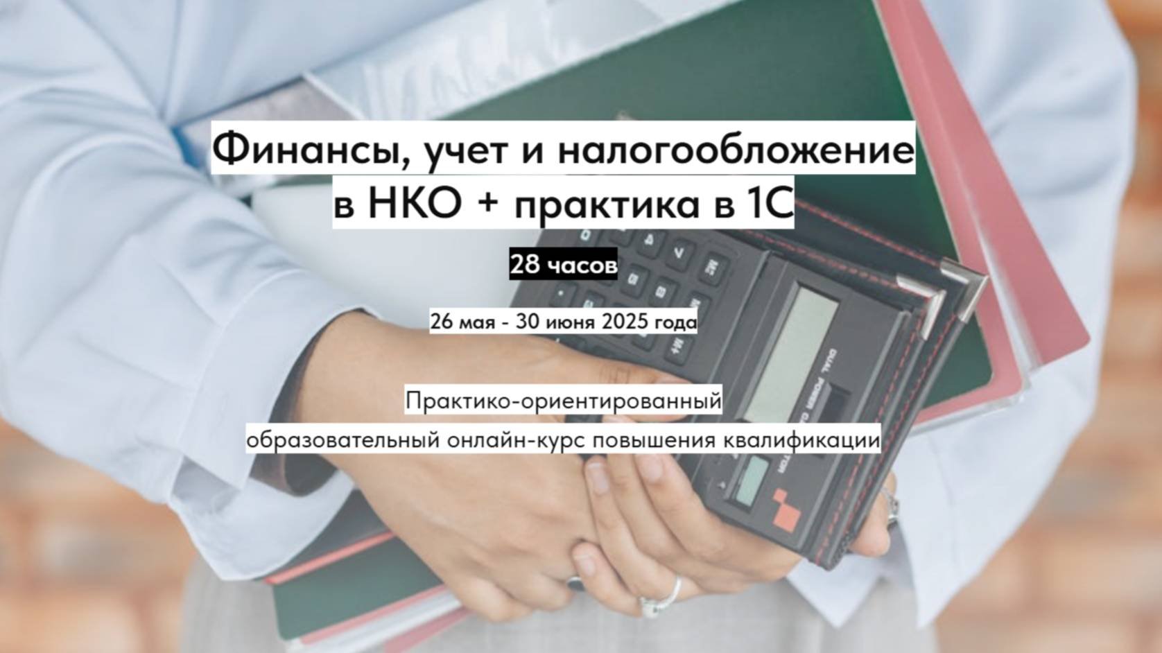 Вебинар 2