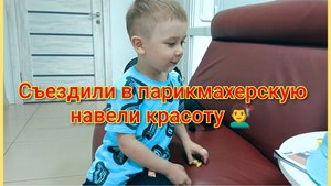 Съездили сегодня в парикмахерскую 💇♀️