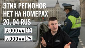Этих регионов нет в России 20, 94 RUS
