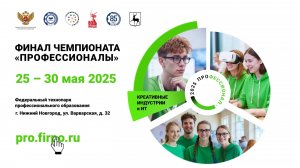 Чемпионат «Профессионалы»: Нижний Новгород, Калуга, Санкт-Петербург