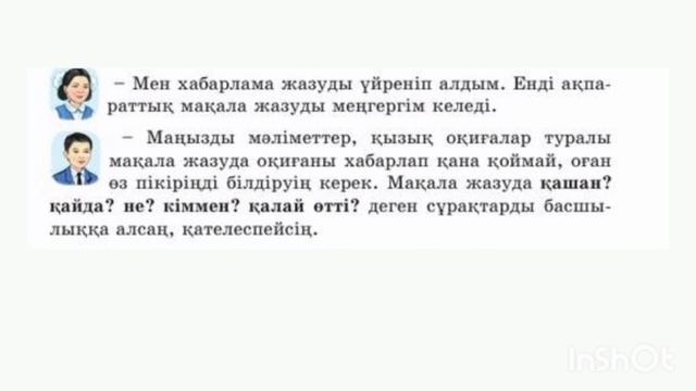 4 сынып. Қазақ тілі | 42 сабақ. Мақала жазу смотреть онлайн