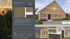 Рецепты красивого фасада Сайдинг U-Plast